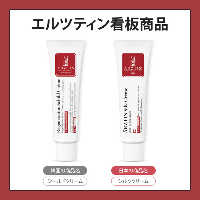 エルツティン シルククリーム