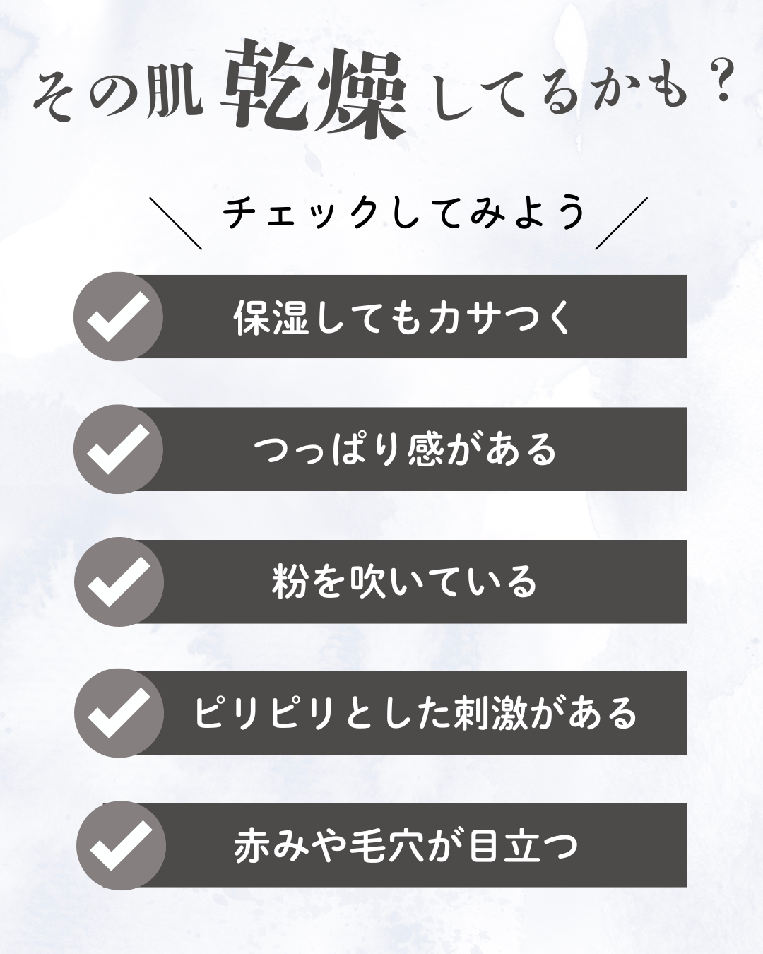 乾燥肌の特徴とは?