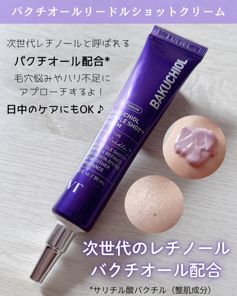 VT バクチオールリードルショットクリーム