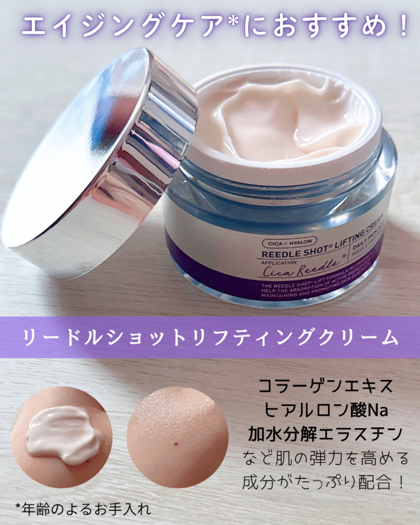 VT リードルショットリフティングクリーム