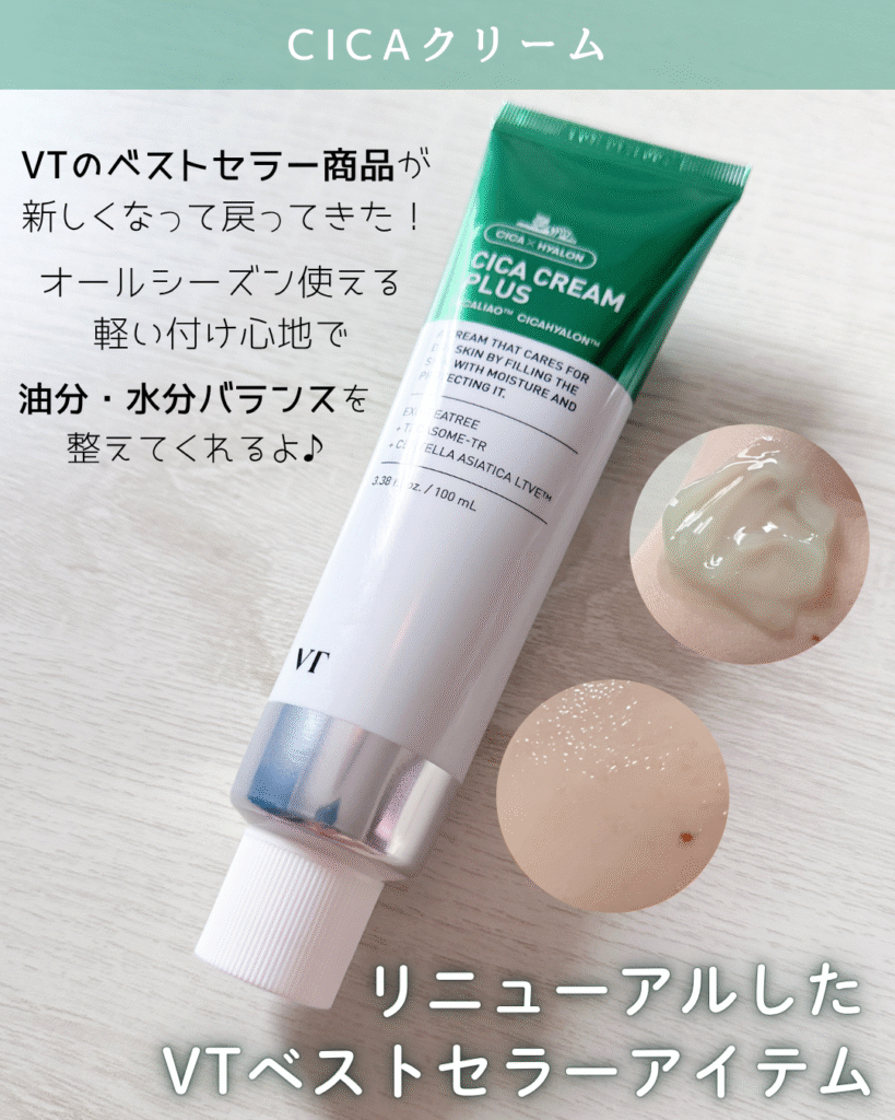 VT CICAクリーム