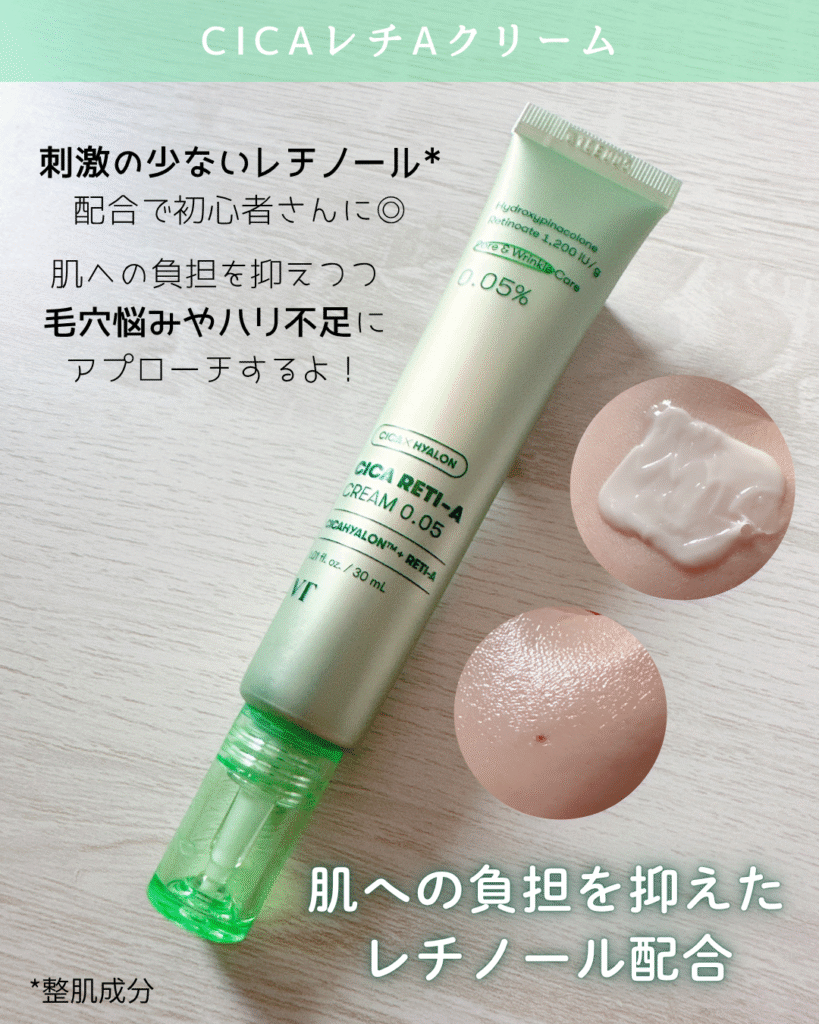 VT CICAレチAクリーム