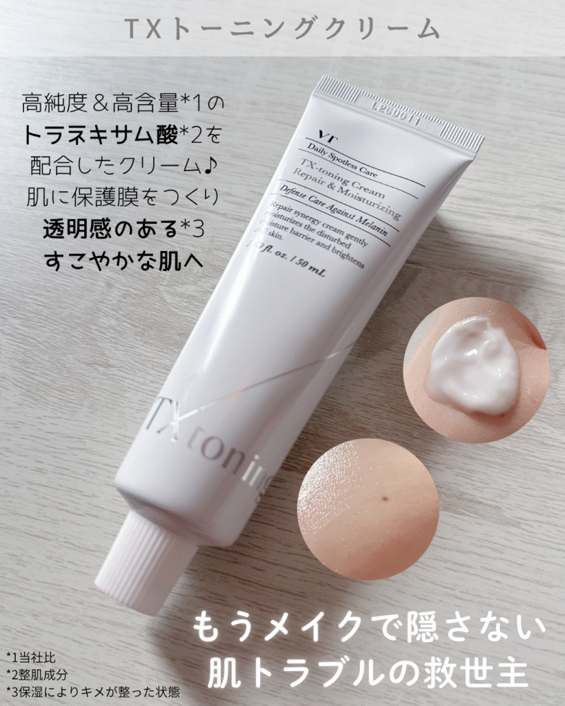 VT TXトーニングクリーム