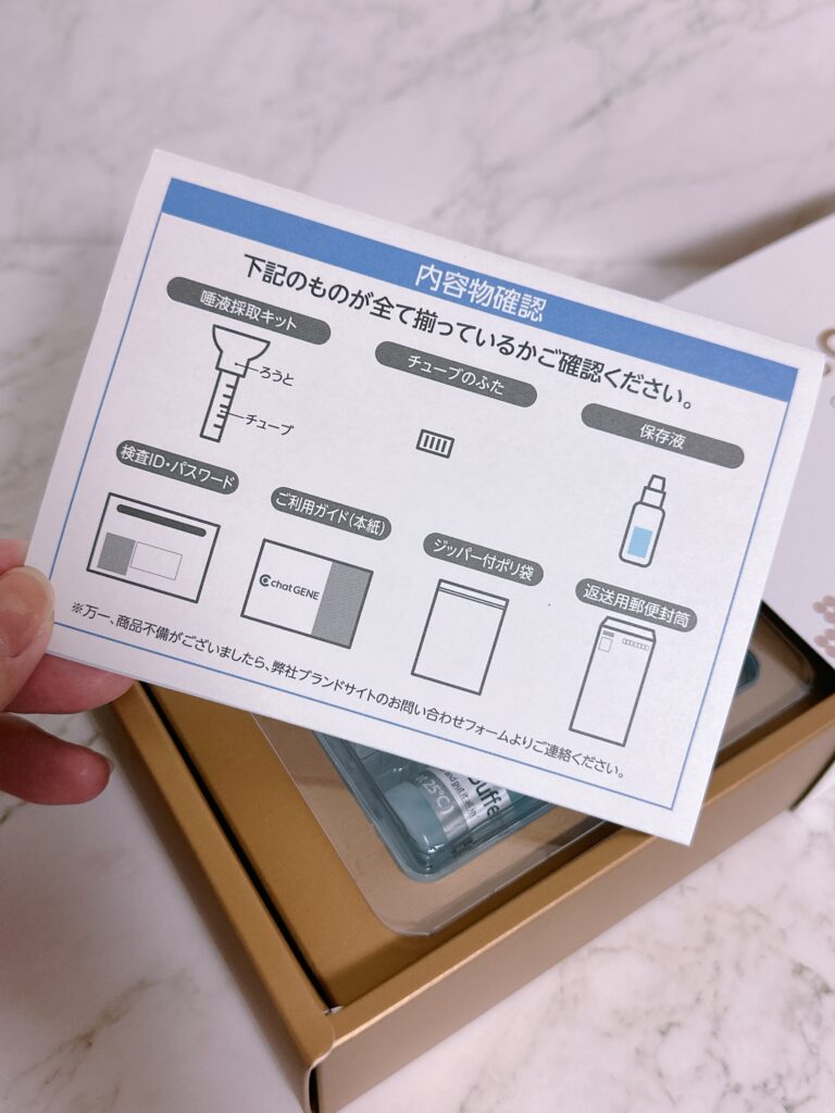chatGENEpro 内容物確認
