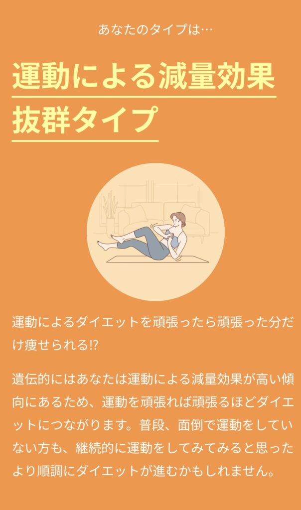 遺伝子検査をやってみたダイエットの結果