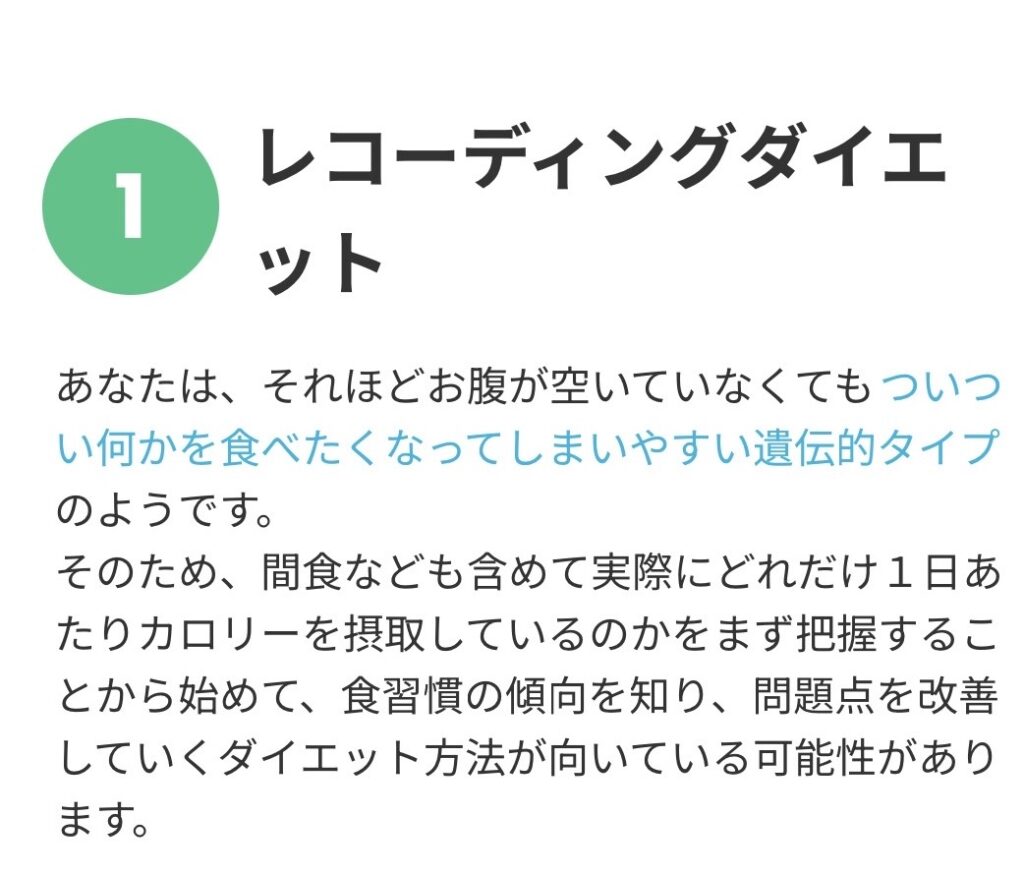 遺伝子検査をやってみたダイエットの結果