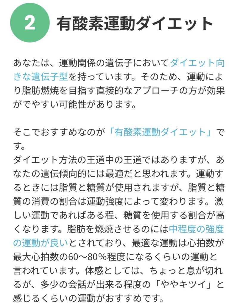 遺伝子検査をやってみたダイエットの結果