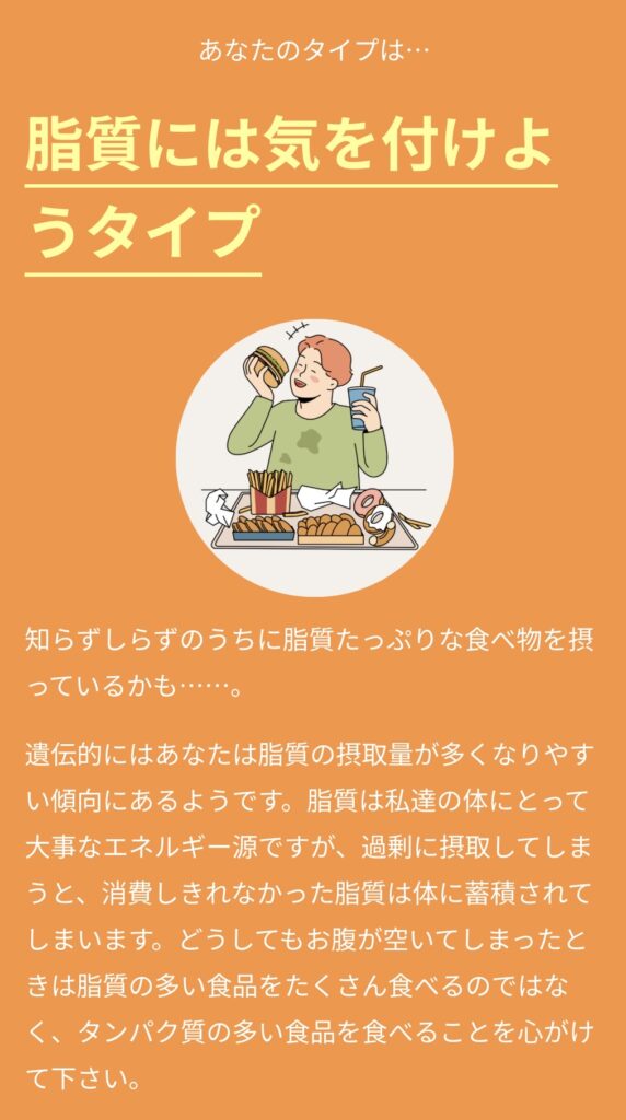 遺伝子検査をやってみたダイエットの結果