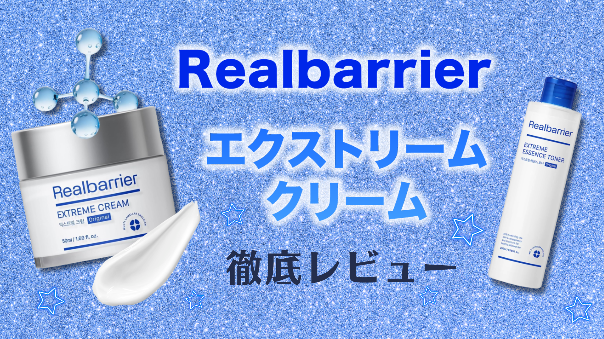 リアルバリア　エクストリームクリーム徹底レビュー