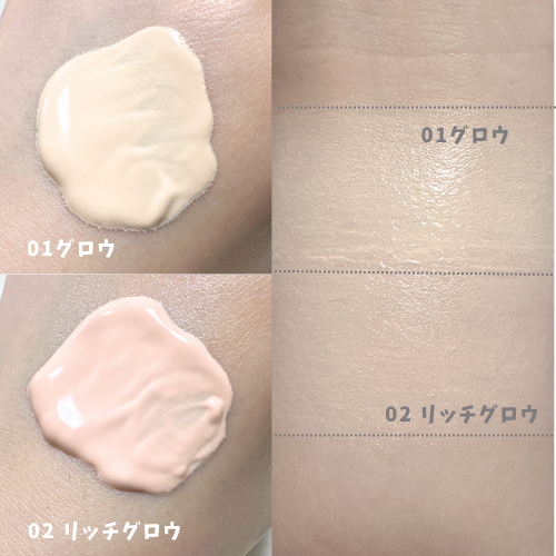 fwee下地スパグロウの色味は?2種類を実際に使ってみた