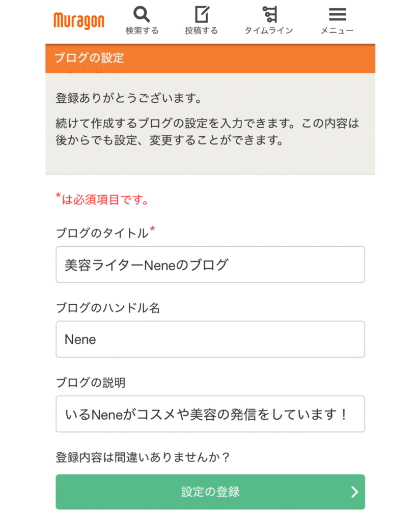 ムラゴンをスマホから登録&更新してみた！