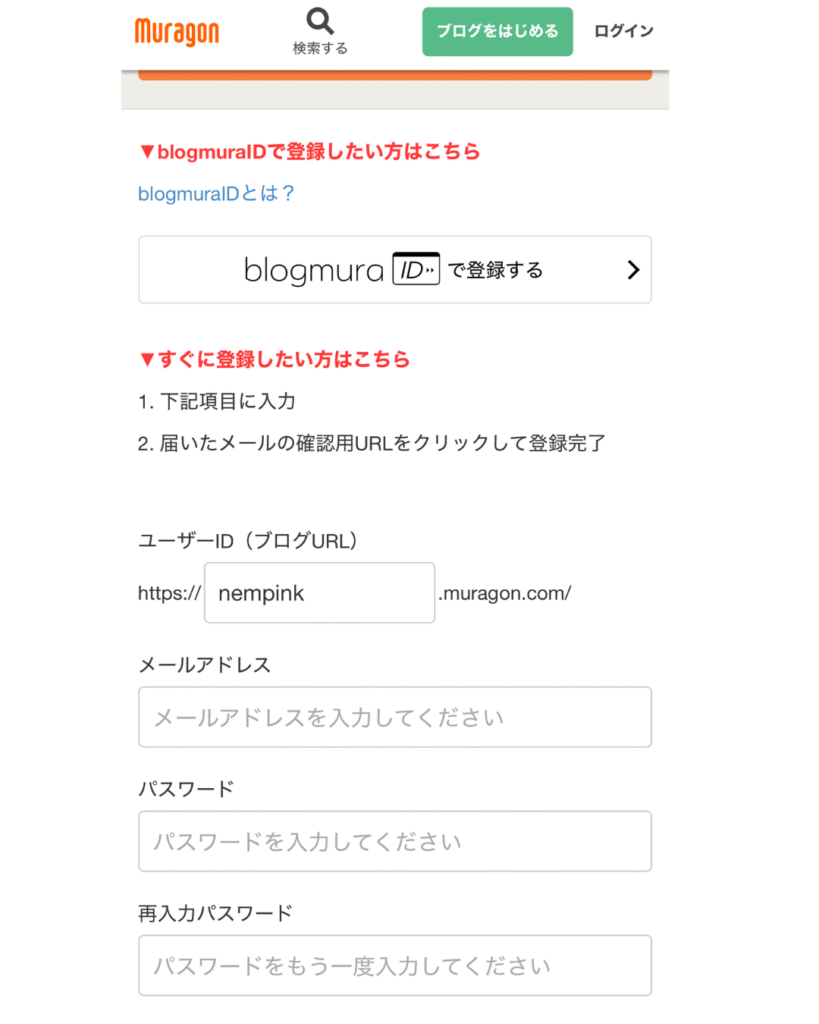 ムラゴンをスマホから登録してみた！