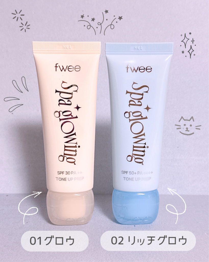 fwee新作下地「スパグロウUVトーンアップベース」とは?