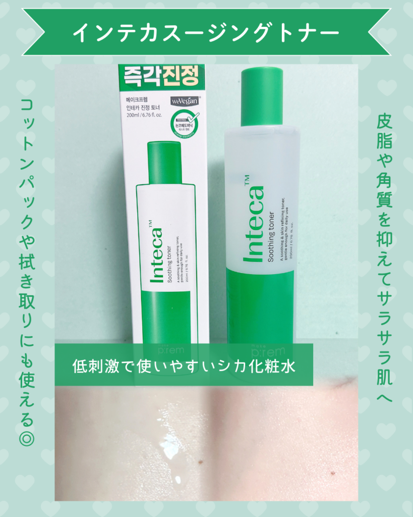 インテカスージングトナー