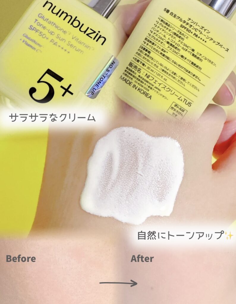 5番 白玉グルタチオンCトーンアップベース