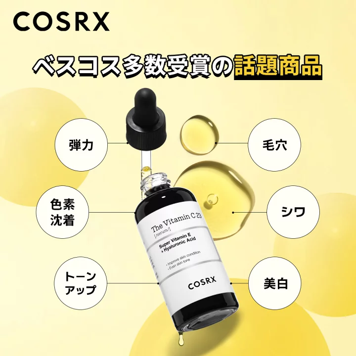 COSRX The Vitamin C23とは?