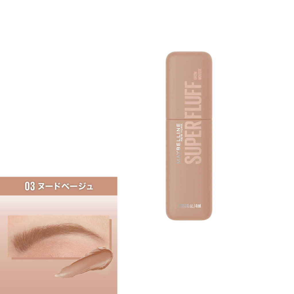 【03 ヌードベージュ】眉毛の存在感を消したいときに