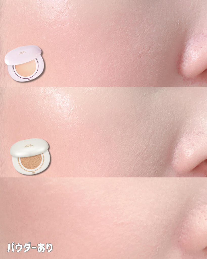ミルクタッチクッションファンデの実際の仕上がり