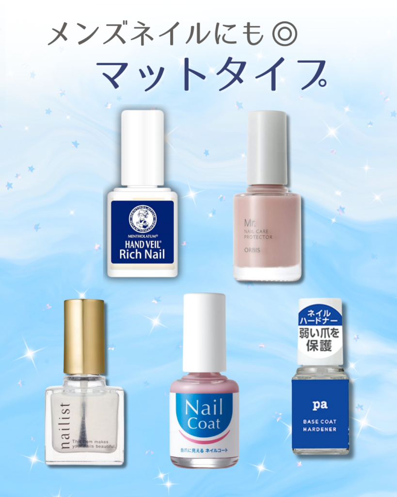 ナチュラルな仕上がりなら【マットタイプ】