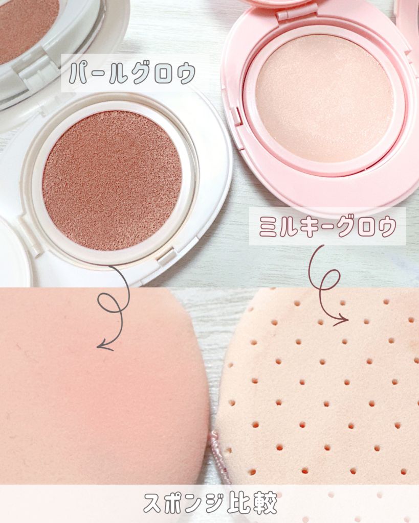 ミルクタッチクッションファンデの違いは？