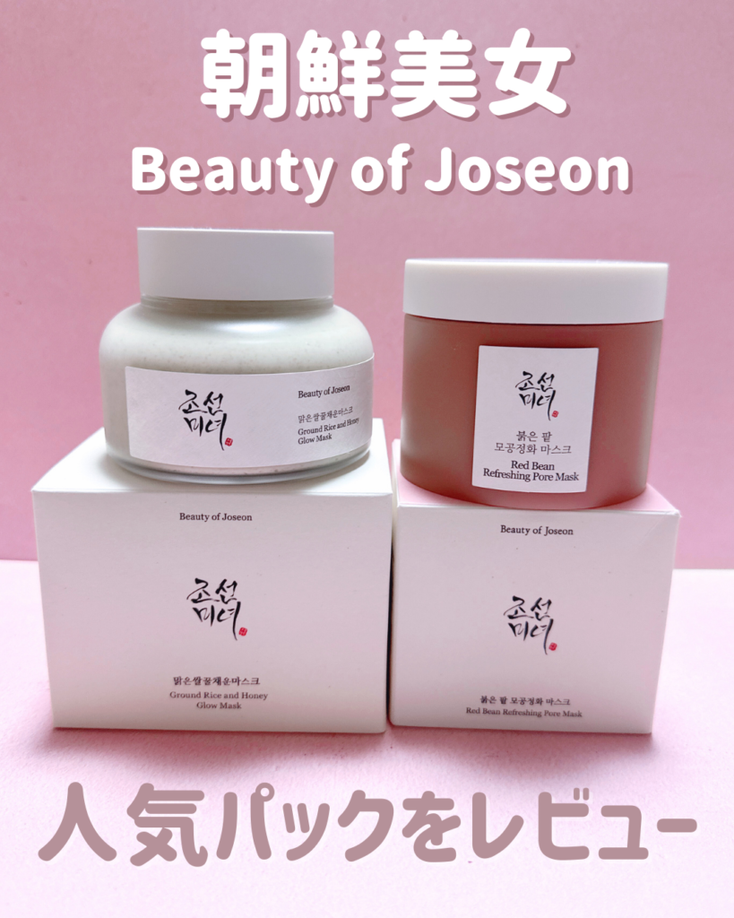 朝鮮美女のパックとは？