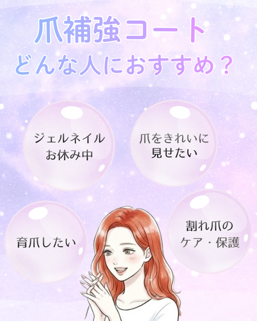 爪補強コートとは？どんな人におすすめ？