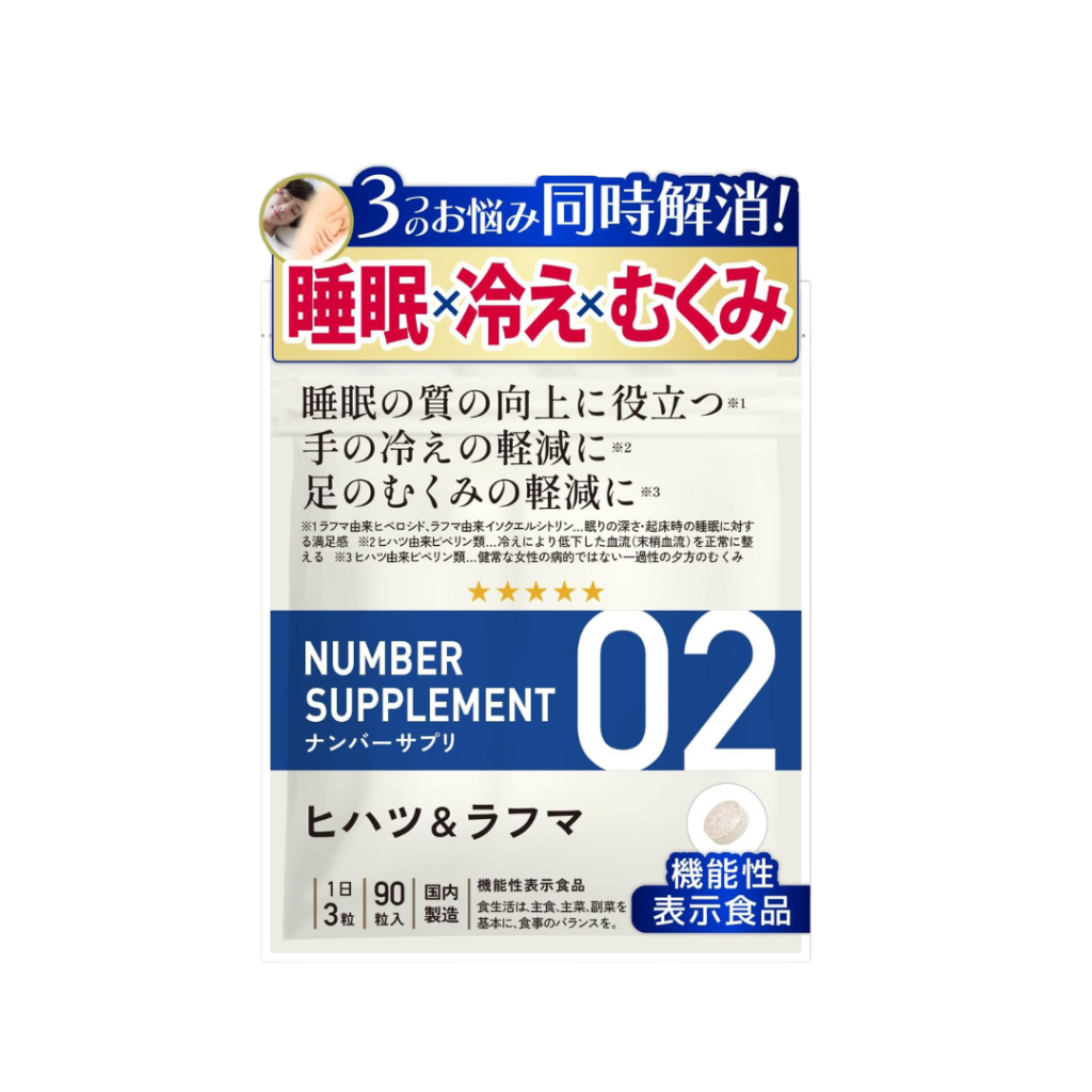 ナンバーサプリ02 ヒハツ&ラマ