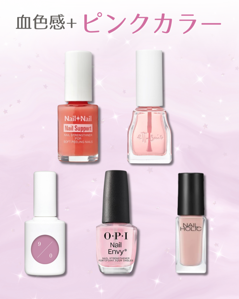 健康的なピンク爪なら【血色感タイプ】