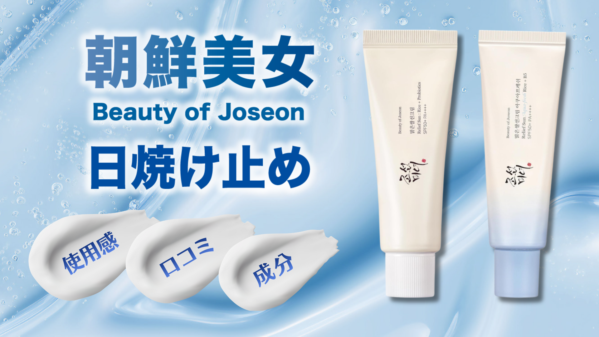 朝鮮美女日焼け止め