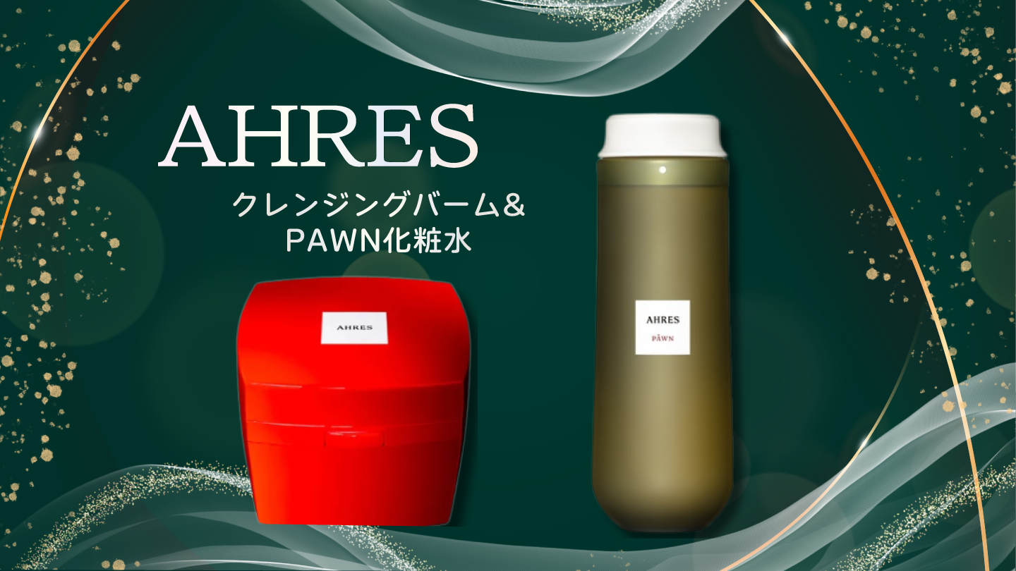 AHRES 化粧水 | - 試してみたアーレス PÅWNの効果・肌質別の口コミ 