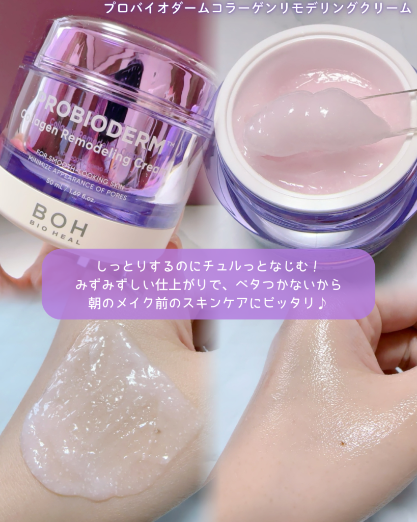 バイオヒールボ プロバイオダーム コラーゲンリモデリングクリーム