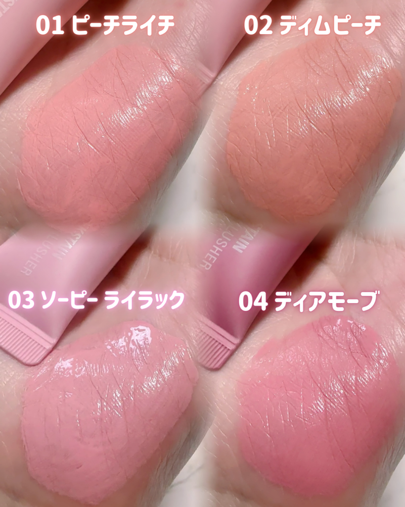 【レビュー】VDL リキッドチークを使ってみた