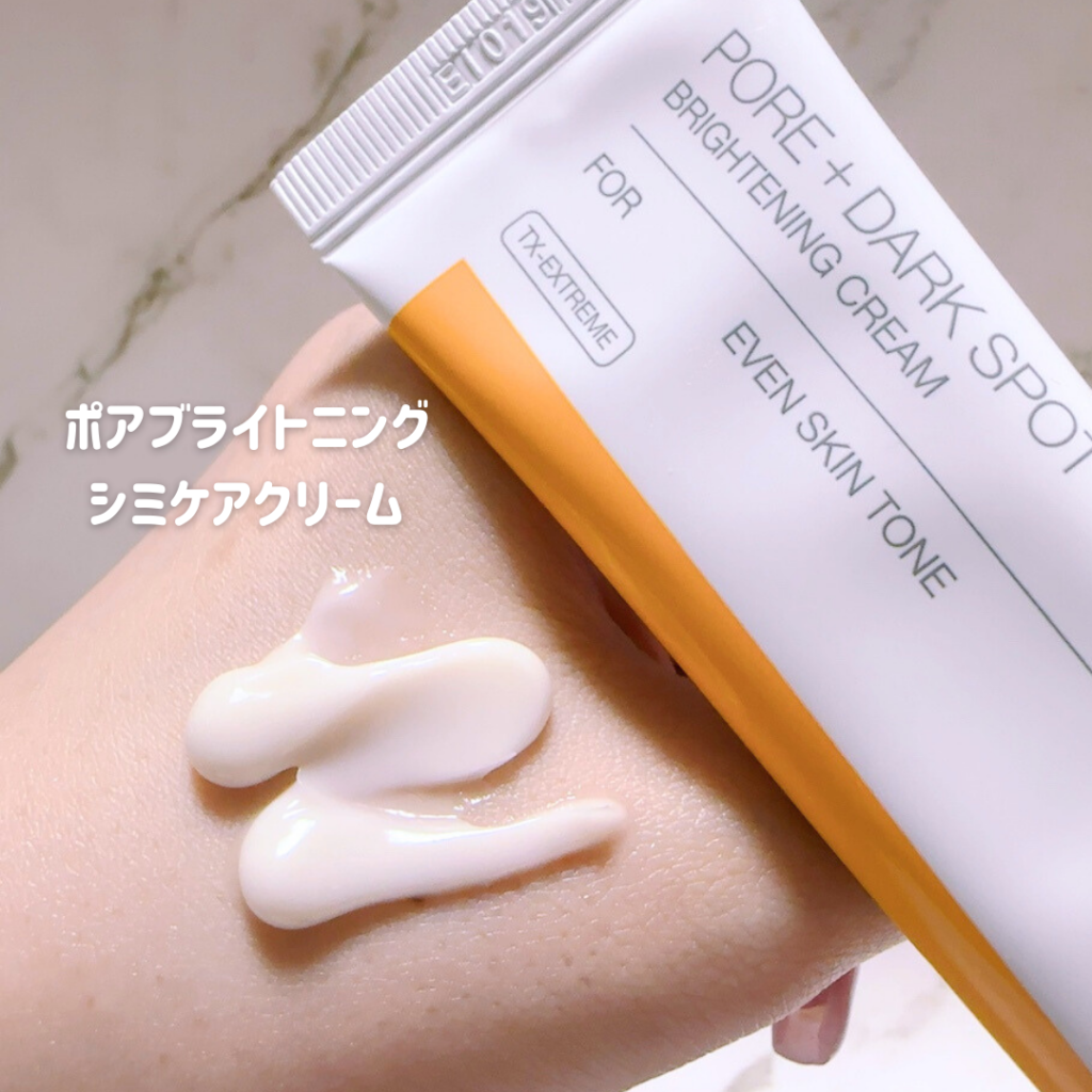 ポアブライトニング シミケアクリーム