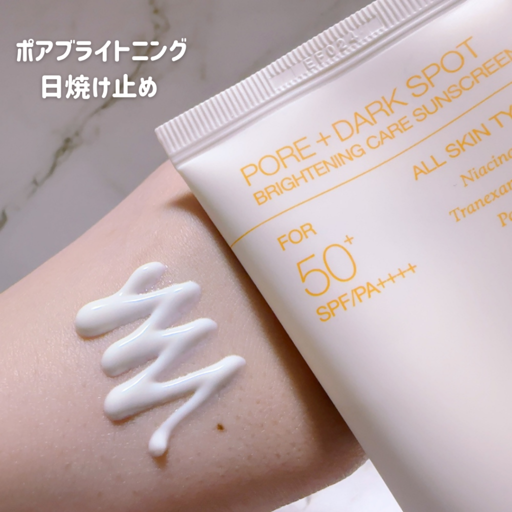 ポアブライトニング 日焼け止め