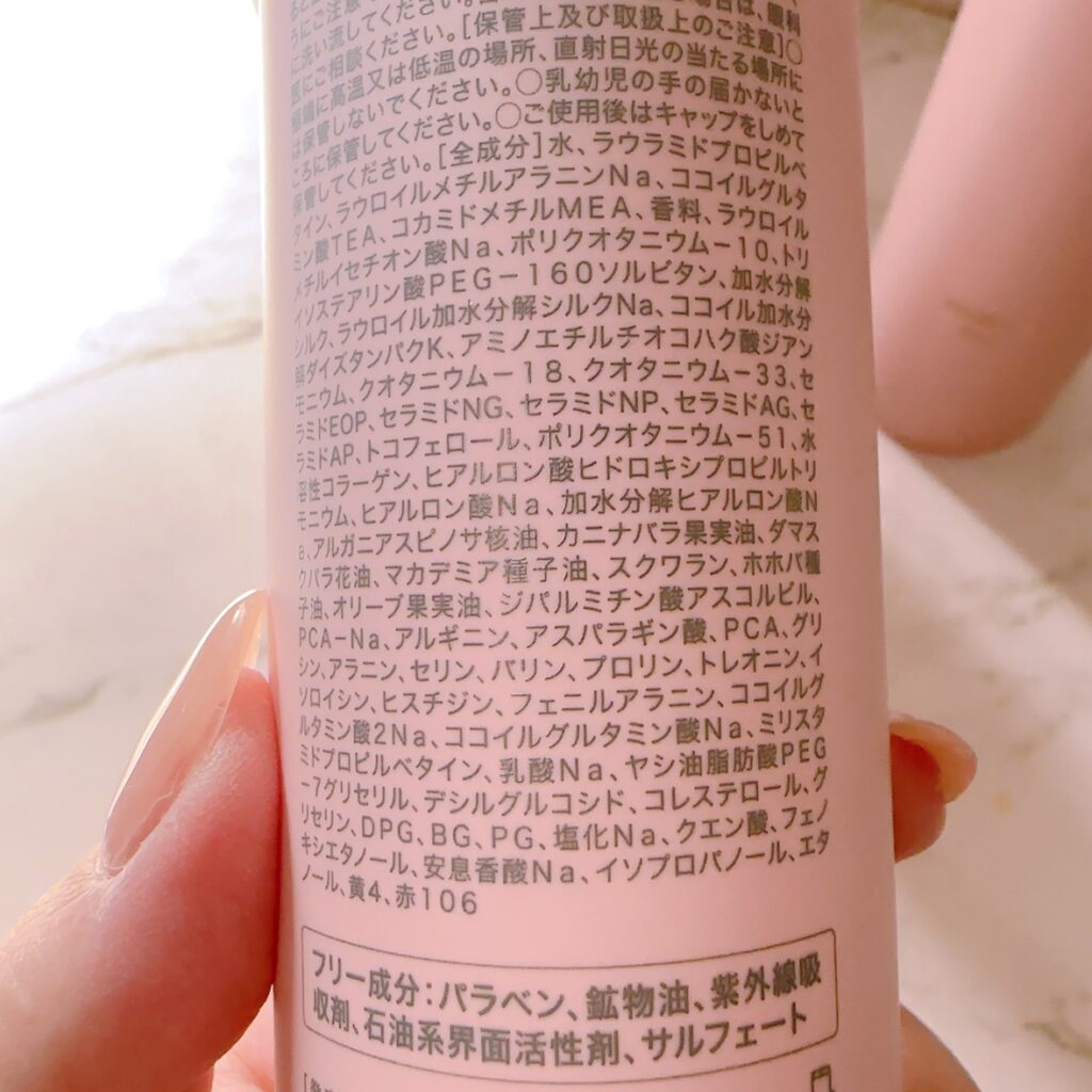 シルクザリッチ ピンクの成分