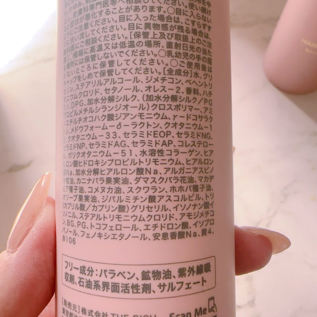 シルクザリッチ ピンクの成分