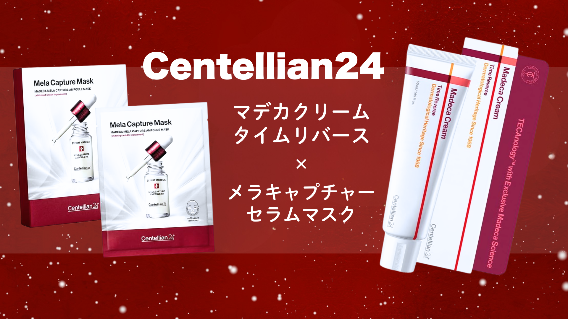 Centellian24 マデカクリーム