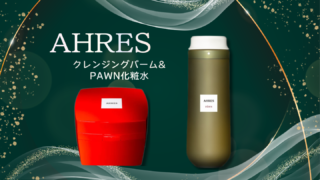 AHRES（アーレス）クレンジングバームの使い方や口コミは？｜Mignon