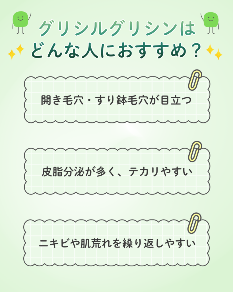 グリシルグリシンがおすすめの人とは？