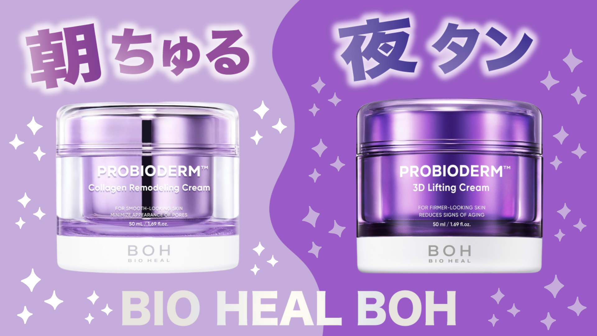 バイオヒールボ プロバイオダーム 3dリフティングクリーム