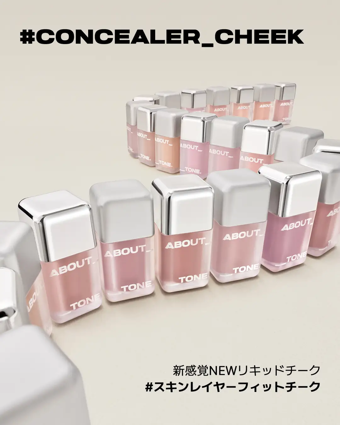 韓国で大バズ中！アバウトトーンのリキッドチークが話題