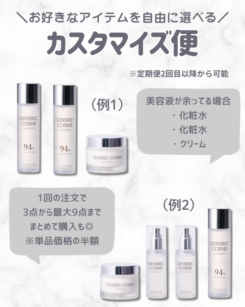 ジェネリック化粧品を購入するなら定期便がおすすめ