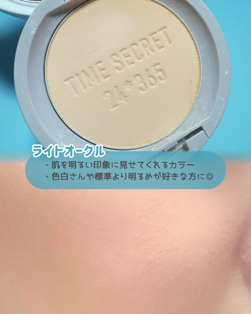 ライトオークル