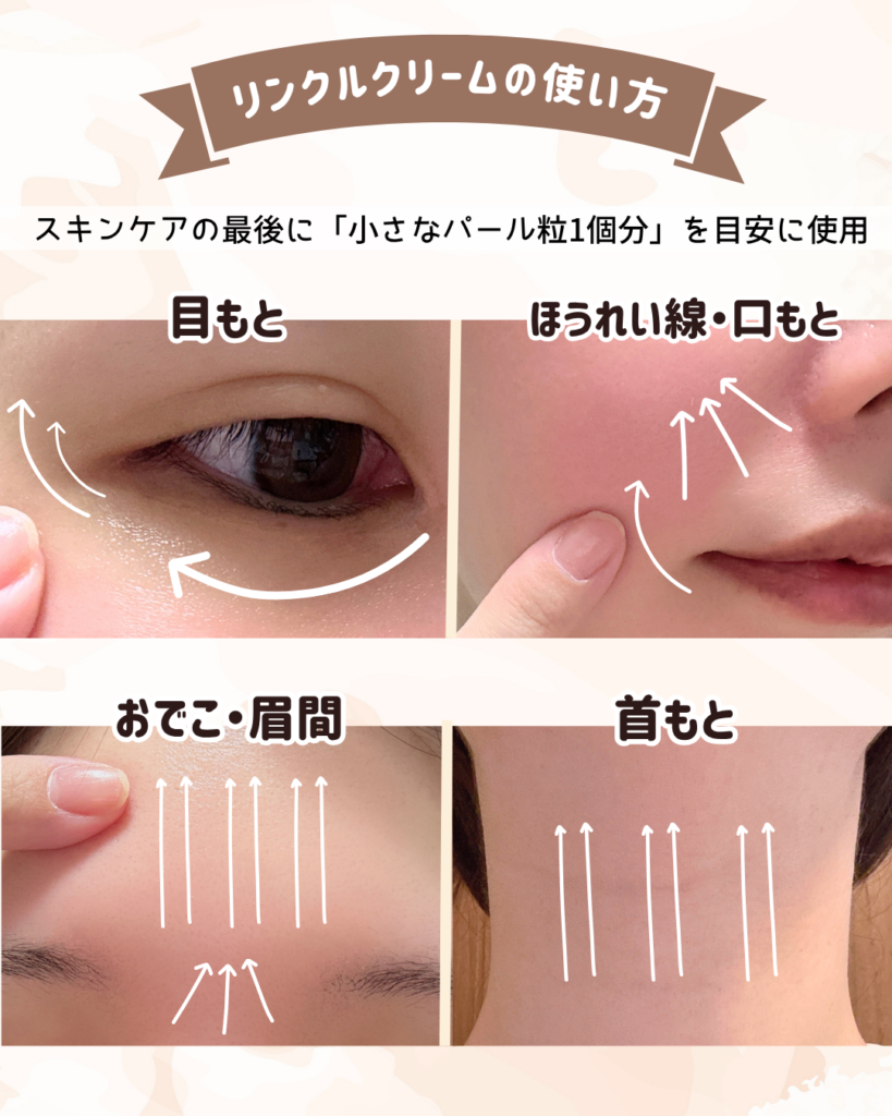 エリクシール リンクルクリームの使い方