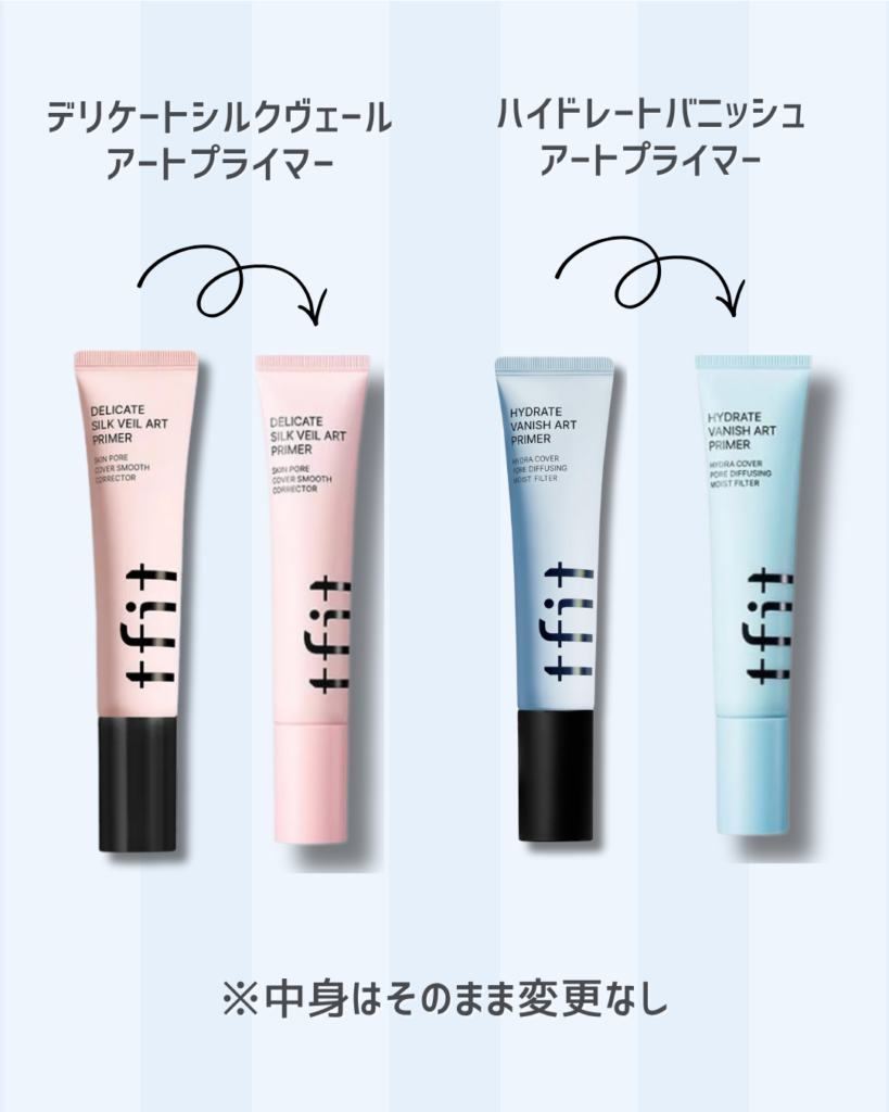 従来の2種類はパッケージのみリニューアル