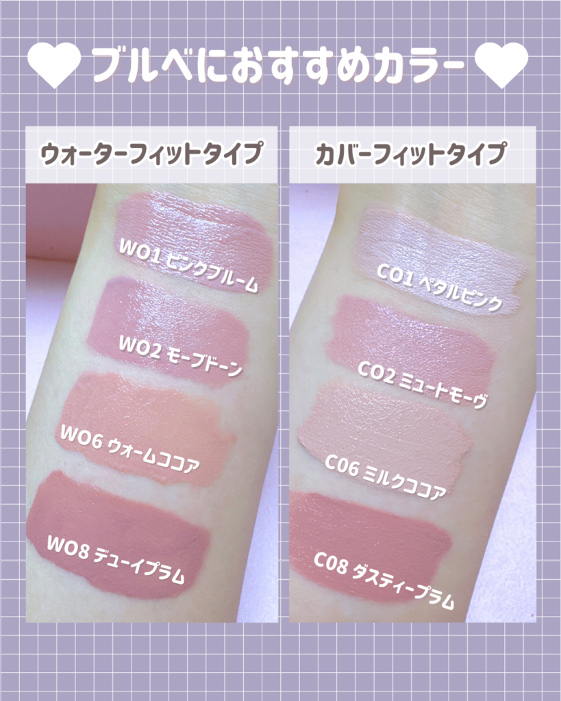 ブルベにおすすめカラー