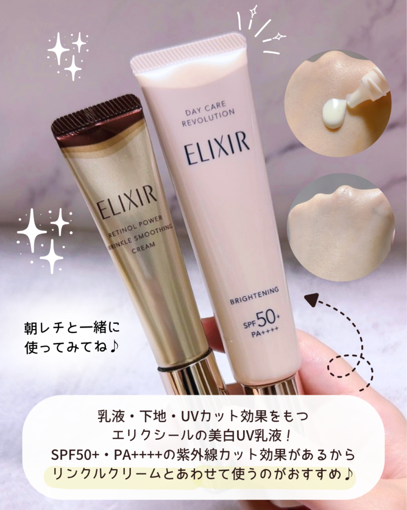 エリクシール リンクルクリームは朝も夜も使える