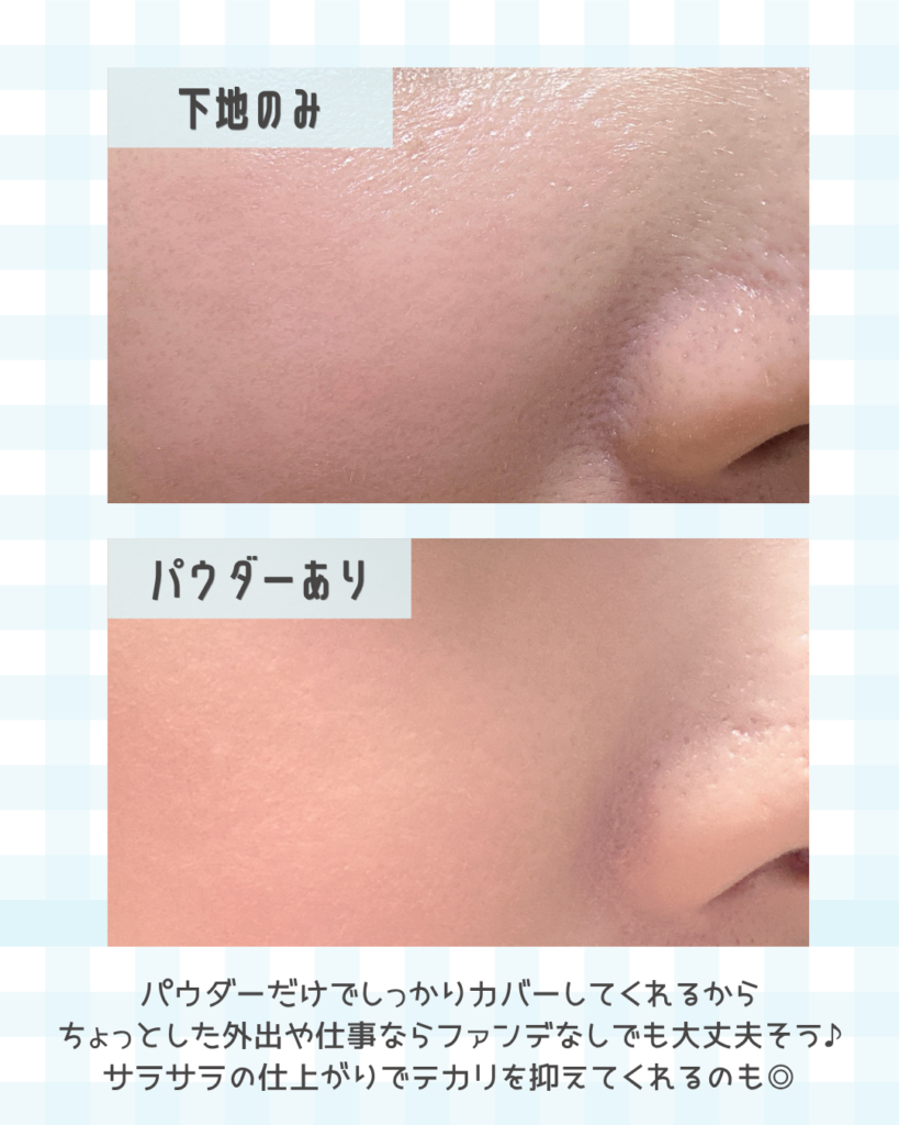 毛穴・シミ・テカリをふんわりカバー