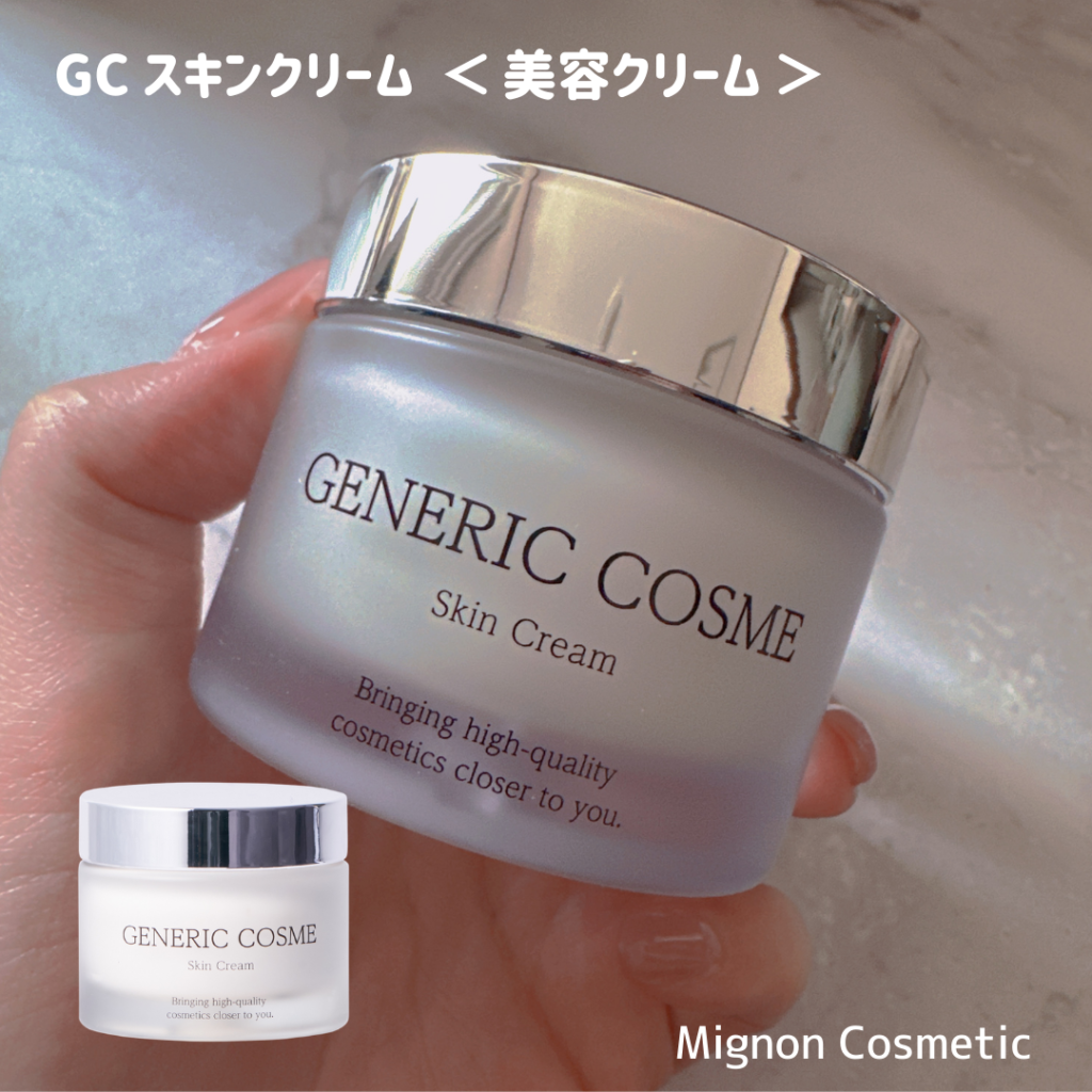年齢肌にアプローチするクリーム GC スキンクリーム