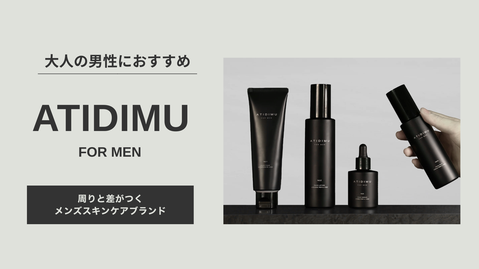 メンズスキンケア　おすすめ